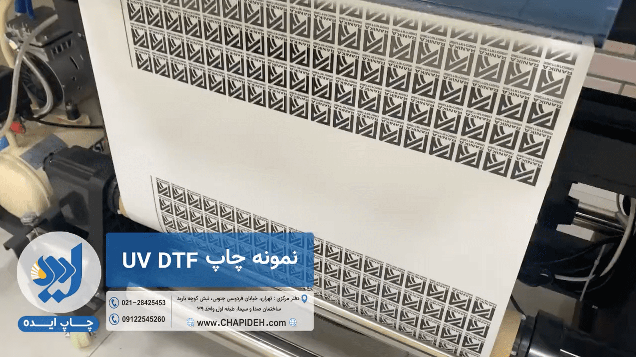 نمونه چاپ یووی دی تی اف